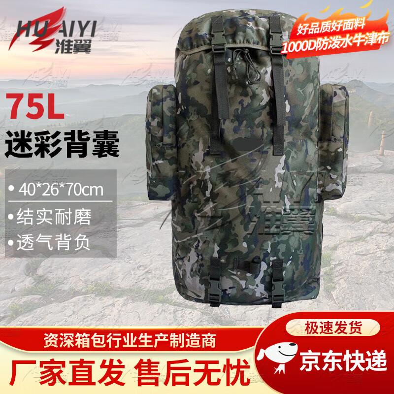 75L Tactical Camouflage Backpack