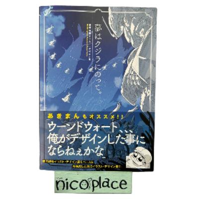 Ride On a Dreaming Whale - Kenki Fujioka Illustration & Design Works