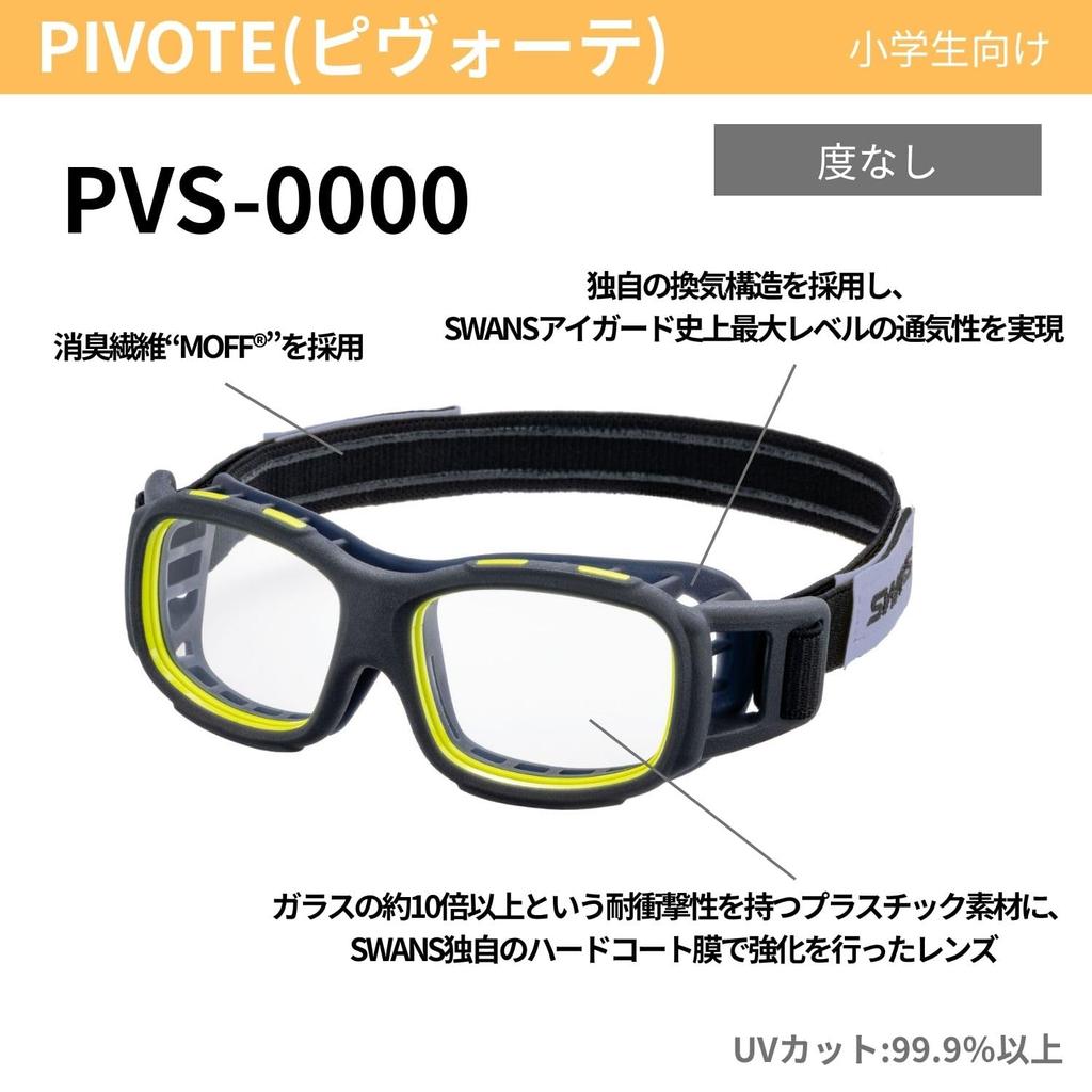 SWANS PIVOTE CBK Eyeguard Sports Goggles for Elementary School Protective for and Basketball PVS-0000 Students, Soccer, Baseball, Volleyball,