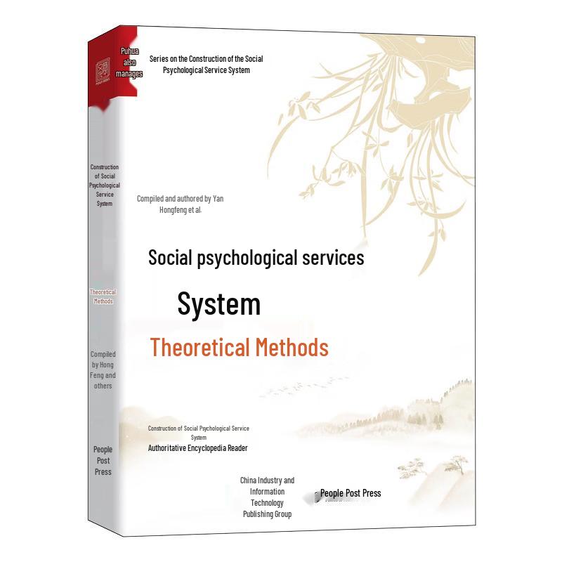 Social Psychological Service System Construction