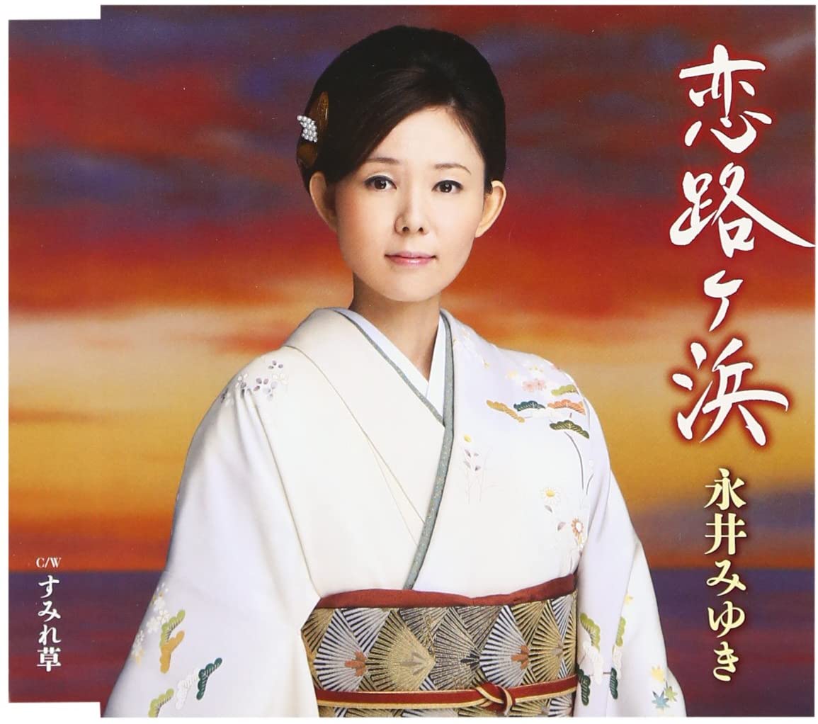 

CD MIYUKI NAGAI - Koiji Ga Hama / Sumiregusa TECA12433 Japan ObiJapanese Enka Used