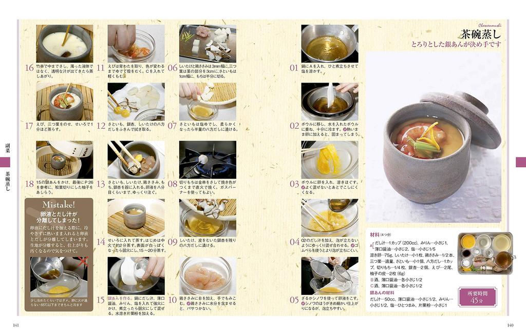 The Most Helpful Japanese Cuisine Textbook