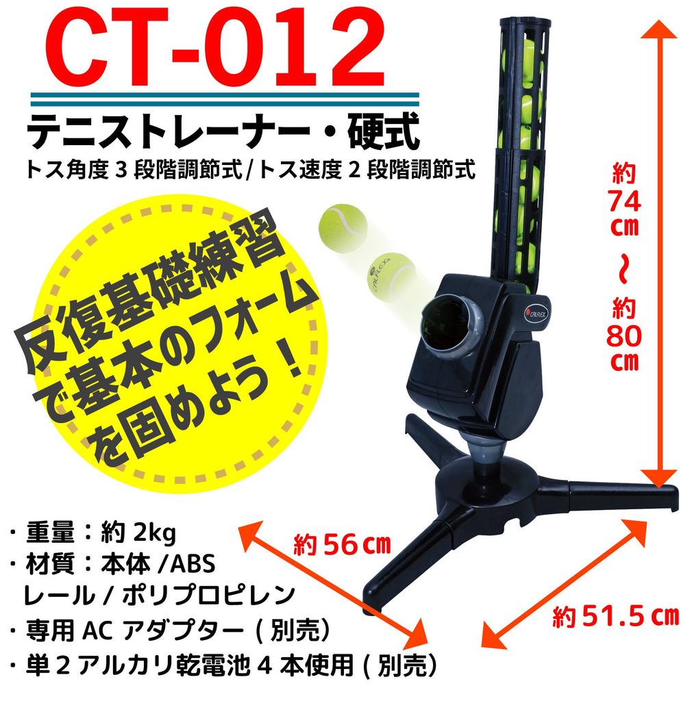 Sakurai Trading CALFLEX Tennis Toss Machine Tennis Trainer Hard Ball Compatible Net Compatible (SAKURAI) CT-012 CTN-012