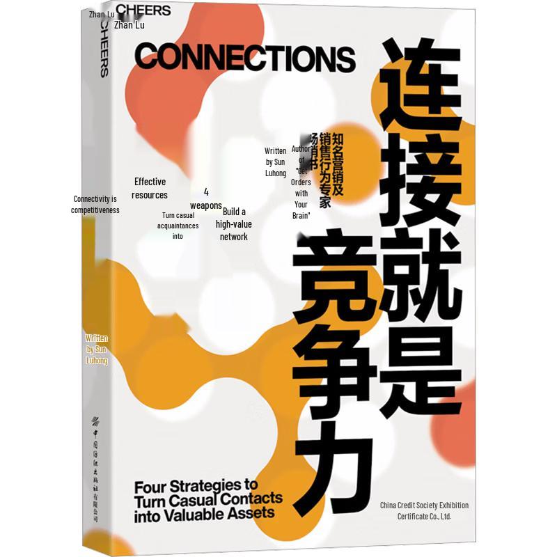 Connection is Competitiveness: Networking Guide by Sun Luhong