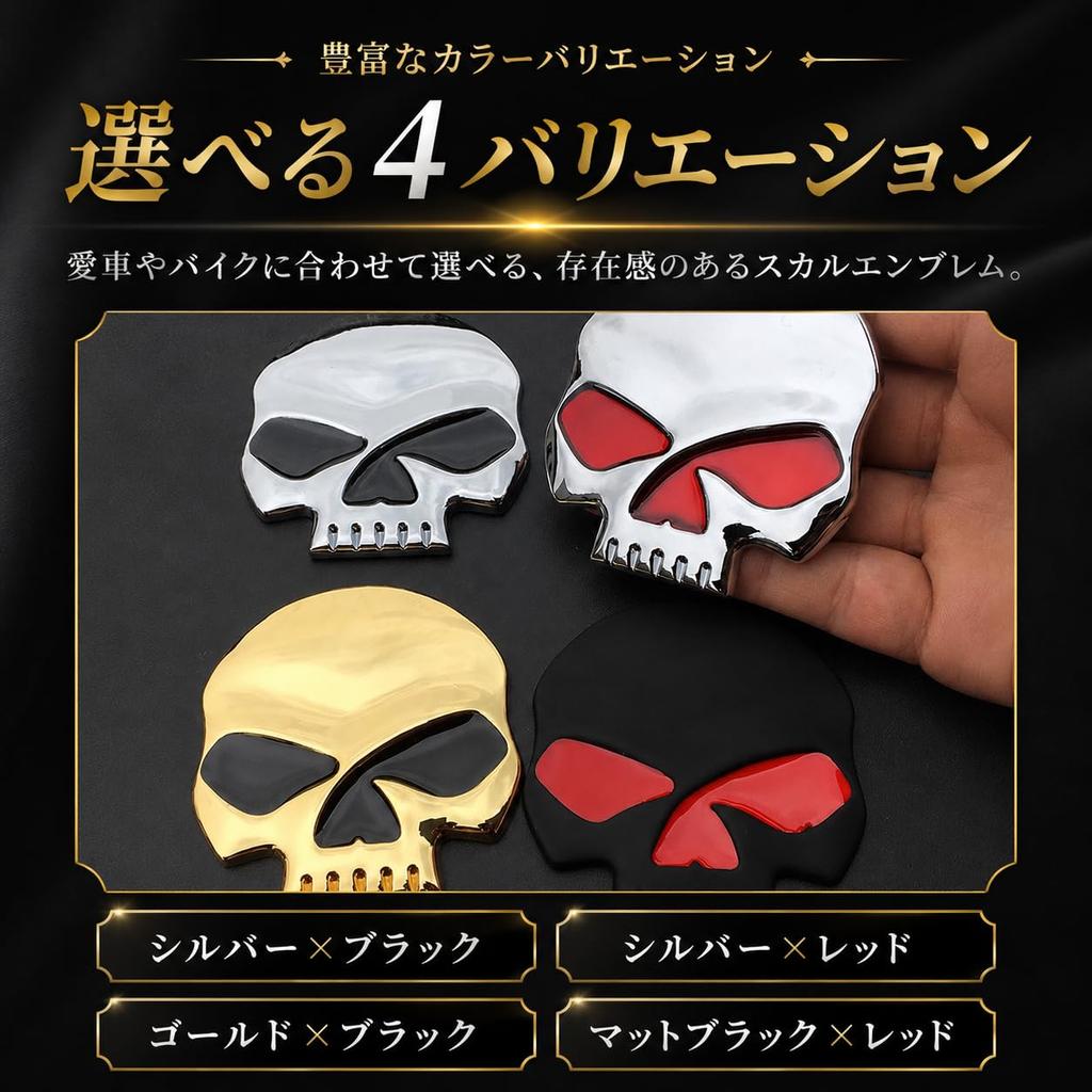 Adhesive Skull Design Metal Emblem Sticker – Silver/Gold/Black (Harley Style)