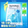 [Upgraded] Torriden Dive In Low Molecular Hyaluronic Acid Mask 10ea