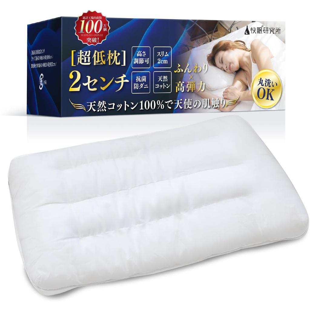 Sleep Lab [Supervised by a Physical Therapist] Ultra Slim 2cm Sleep Pillow, Reduces Neck and Shoulder Strain, Low Pillow, Thin Pillow, Washable,