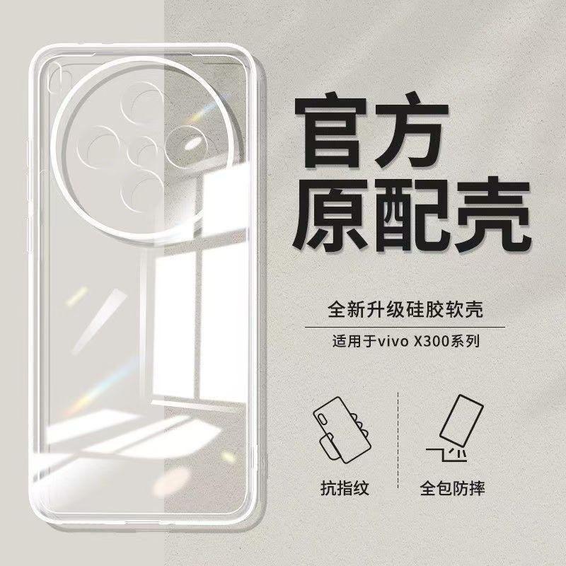 Applicable to vivox111Ultra mobile phone case New vivox111Ultra transparent silicone soft case protective soft case