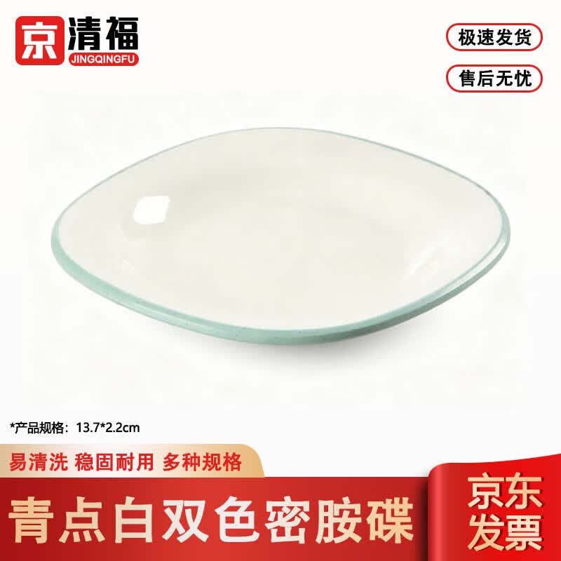 Jingqingfu Commercial Melamine Two-Tone Restaurant Plates