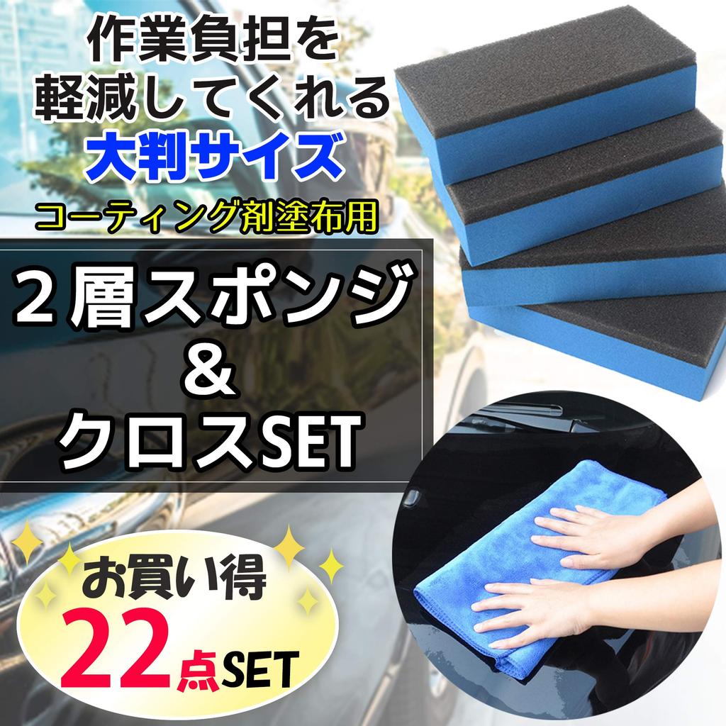 Nullie Coating Agent Application Set (22 Pieces): 2-layer Sponge, Vertical Cloth, for Automotive and Bathroom Use.