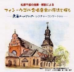 CD TOKAI MAIL CHOIR  Matsubarachifuru No Shikikaisetsu  GVCS302012 Japan ObiJapanese Others Used