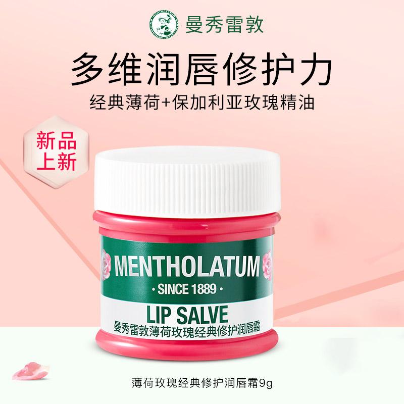 Mentholatum Classic Mint Rose Lip Lotion 9g