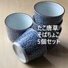 Octopus Arabesque Soba Choko Set of Made In Japan (Soba Cups) - 5,