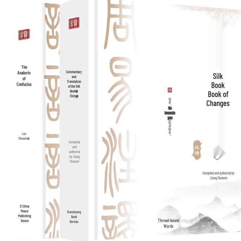 Daodejing  Analects Hardcover Silk Book Set