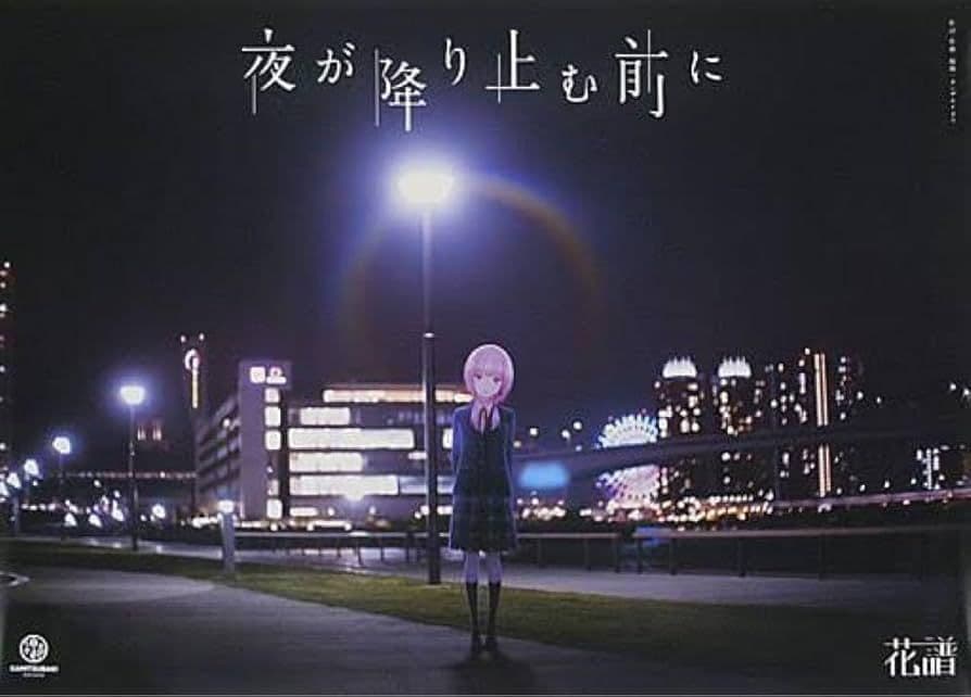 

[USED] Before the Night Stops Falling Poster by Kamitsubaki