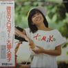 LP Record KUMIKO OBA  Melody of Smiles TP80030 TOSHIBA 1978 Japan Obi Pop Used