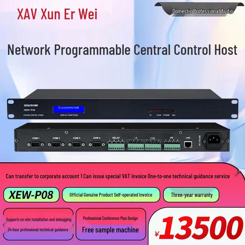 Xun'erwei Professional Conference System Components (CN Version)