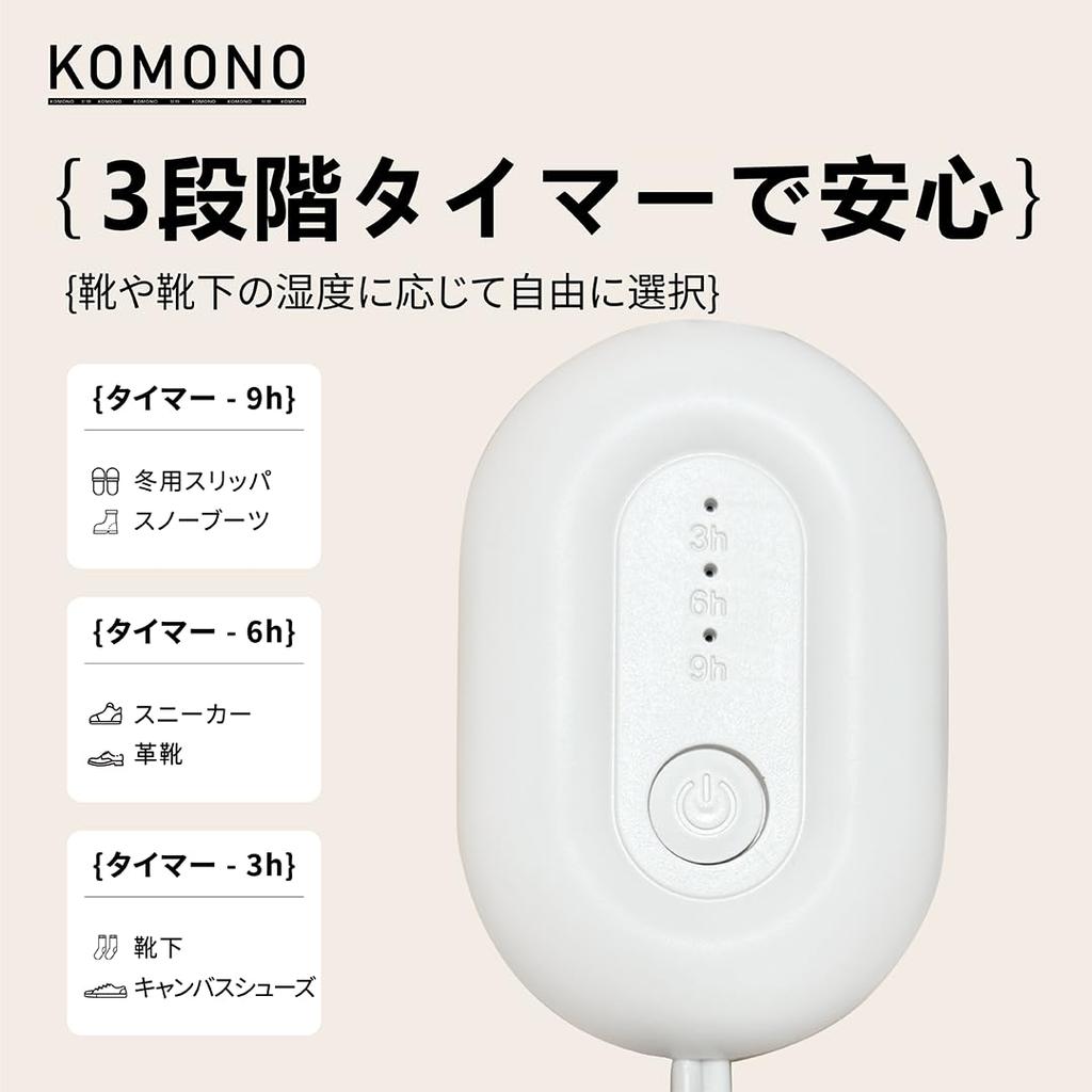 KOMONO ZERO PRO Shoe Dryer - Electric Shoe Dryer, Rainy Season Countermeasure, Deodorizing & Dehumidifying, Heated Shoe Dryer, ABS Flame-Retardant Mat