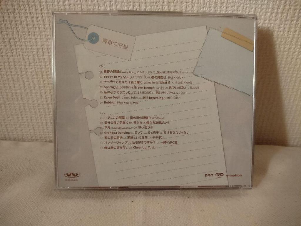 [USED] Park Bo Gum Record of Youth Soundtrack Japanese Edition