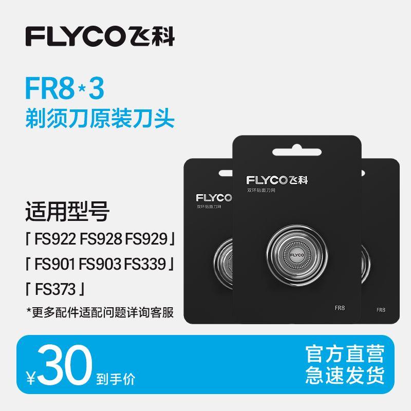 FLYCO Electric Razor Head Accessories FR8 Three-Piece Suit for Fs929 Fs903 Fs373 Fs339 Default