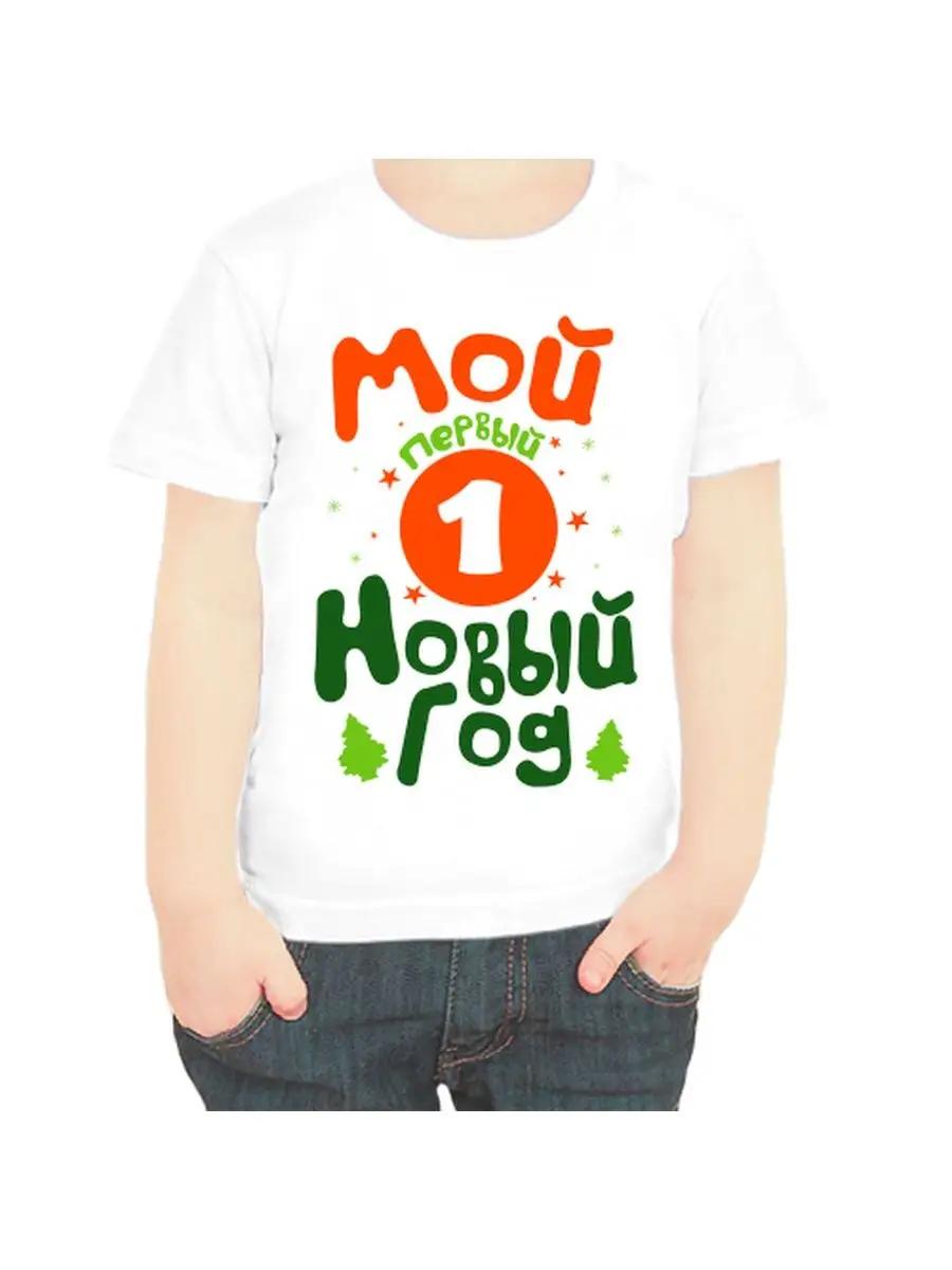 New Year s T-shirt for children my first New Year M