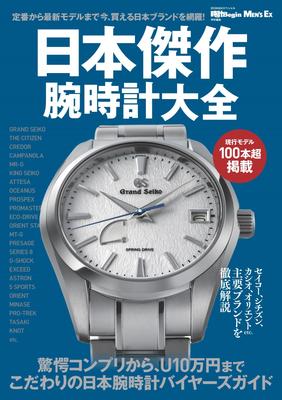 The Complete Guide To Japanese Masterpiece Watches (BIGMAN Special)