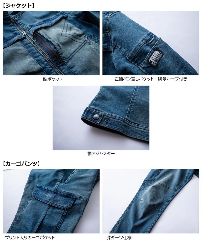 Toraichi Denim Workwear Set Work Jacket Cargo Includes a Towel Name (8890-124 & 8890-219 Pants) (with Logo) (3L, 04.Con)