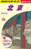 D03 Travel Guide To Beijing 2019-2020 (Travel Guide To the World D 3)