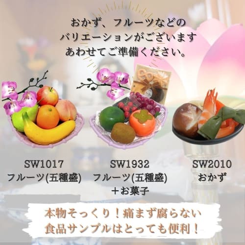 3world SW2012 Food Samples, 3 Fruit Flavors, for Buddhist Altars and Buddhist Altars