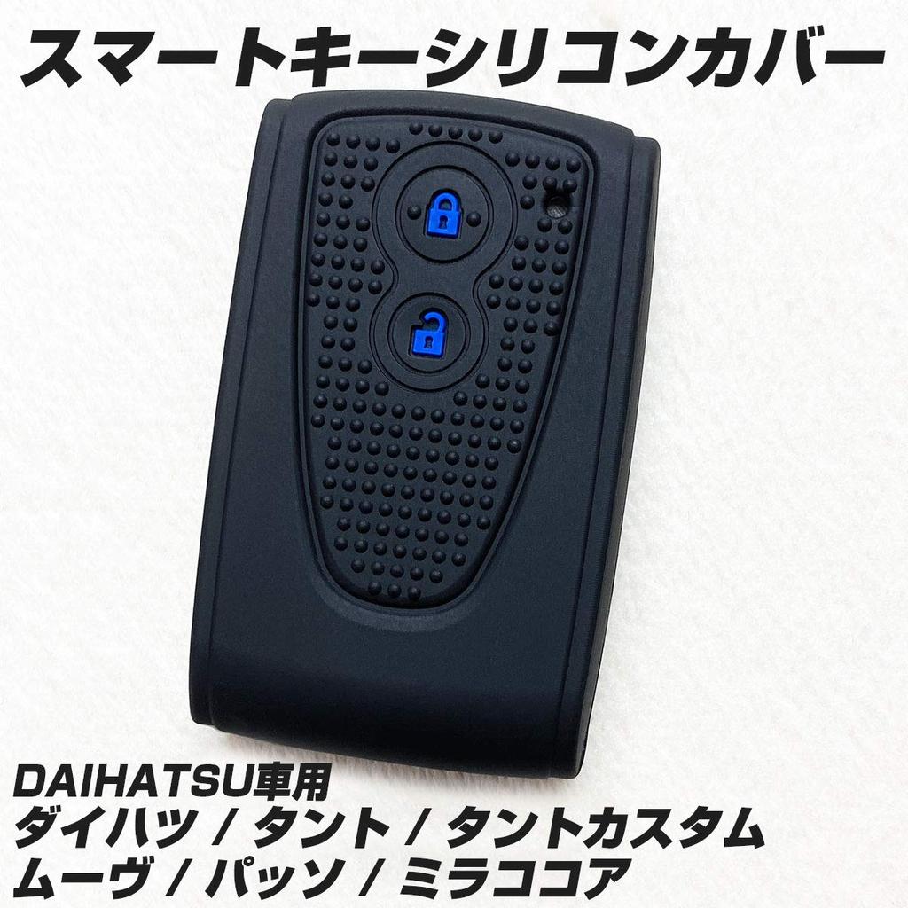 IKT Silicone Cover for Daihatsu Car Smart Key 2 Buttons Black Blue / Tanto