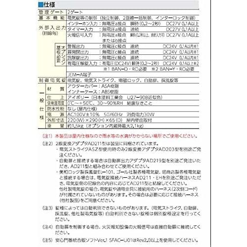Miwa Lock (MIWA) BAN-DS2 2-wire Electric Lock Control Panel (2 Lines)