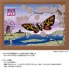 Yanoman in Jigsaw Japanese Mothra Includes Piece Request Service and Jigsaw Puzzle Instructions (Yanoman) [Made Japan] 300-Piece Puzzle, Style,