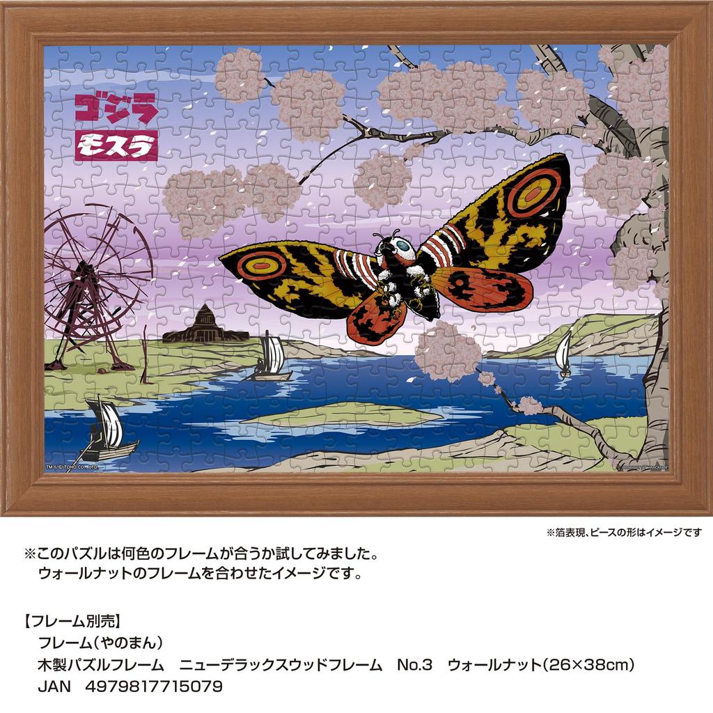 Yanoman in Jigsaw Japanese Mothra Includes Piece Request Service and Jigsaw Puzzle Instructions (Yanoman) [Made Japan] 300-Piece Puzzle, Style,