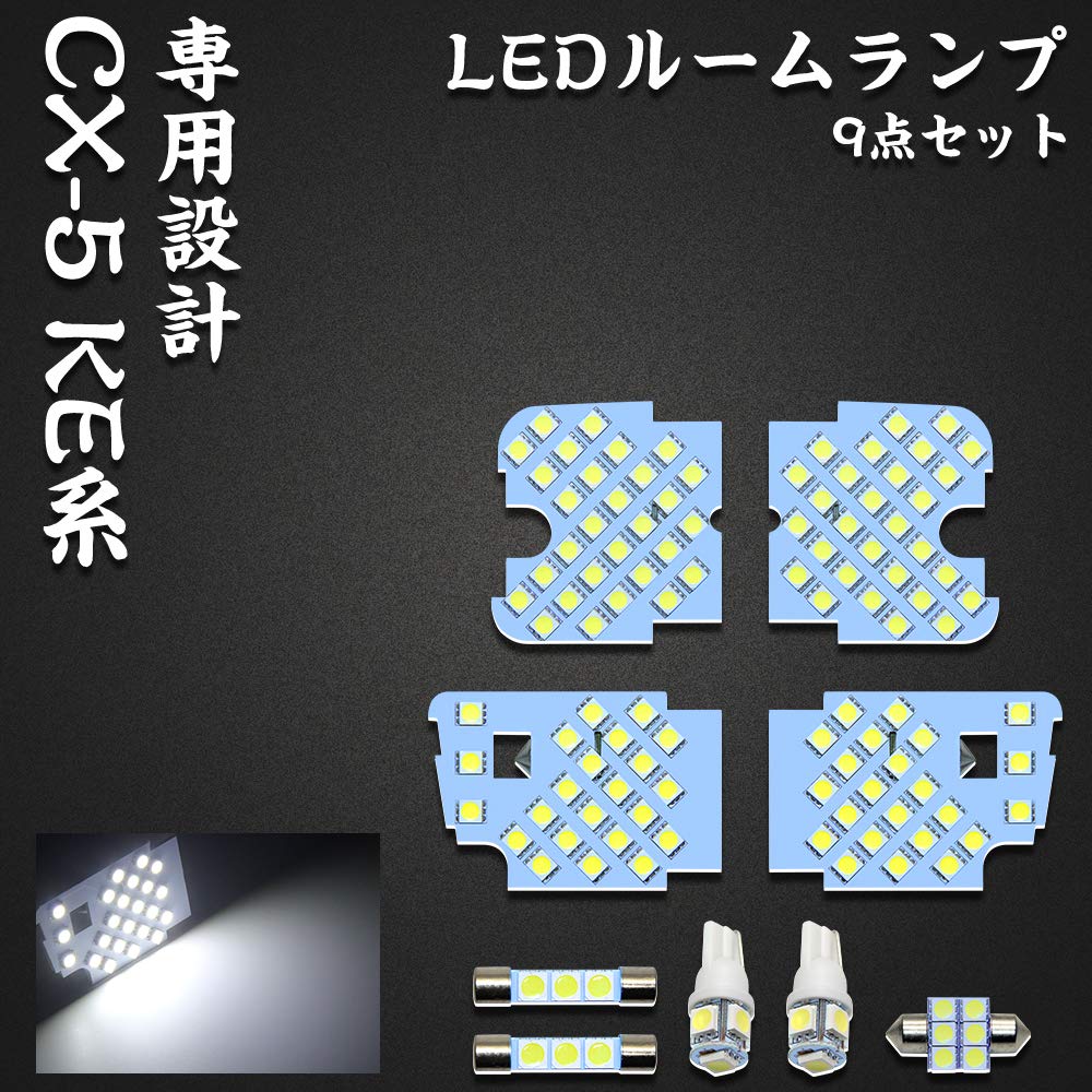 LED Room Lamps for Mazda KE Series Custom Designed for White Interior Super Custom Easy Set CX-5 CX-5 Atenza, Lighting, Bright, Parts, Installation,