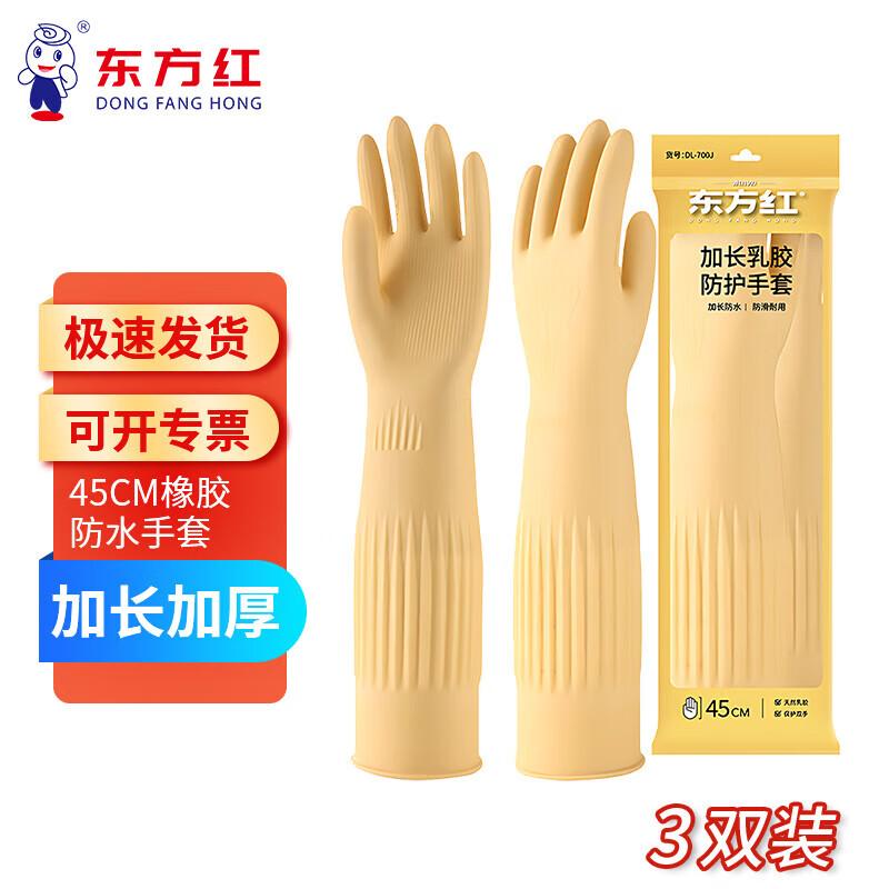 Dongfanghong 45cm Thick Rubber Latex Waterproof Protective Gloves