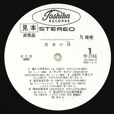 LP Schallplatte VARIOUS Specialcollection Wakamono no shi TP7766 TOSHIBA Japan Obi Japanischer PopRock Gebraucht