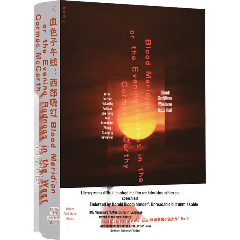 Blood Meridian: Or the Evening Redness in the West