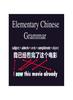 The Elementary Chinese Grammar Book