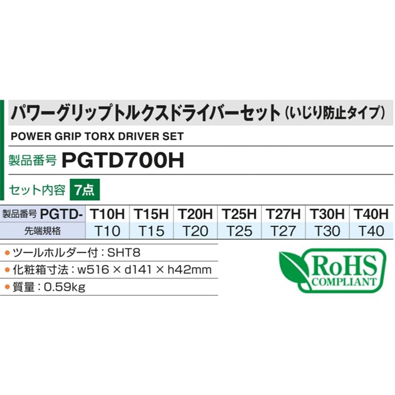 TONE Power Grip Torx Driver Set PGTD700H Set (Tamper-Resistant) Orange, 7-Piece