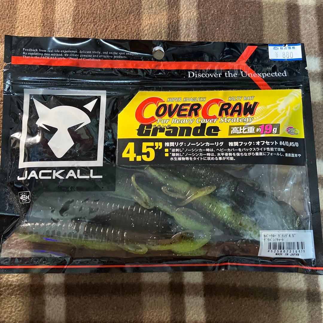 Used Jackal Cover Craw Grande 4.5 inch cover claw