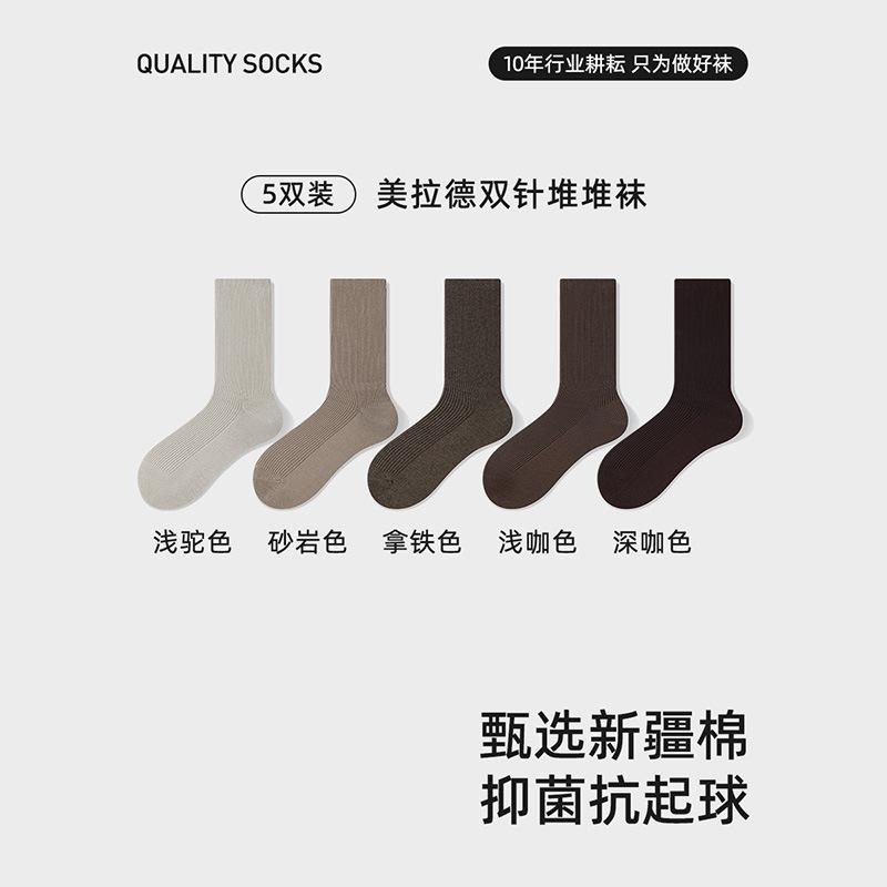 Stacked Socks Season Sweat-Absorbing, Anti-Odor, Antibacterial Cotton Socks, Antibacterial Double-Needle Anti-Pilling Socks