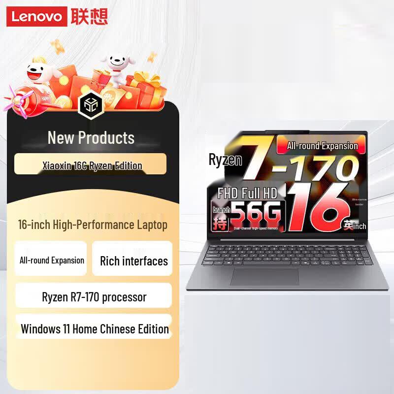 Lenovo Xiaoxin 16C Thin & Light Business Laptop (CN version)