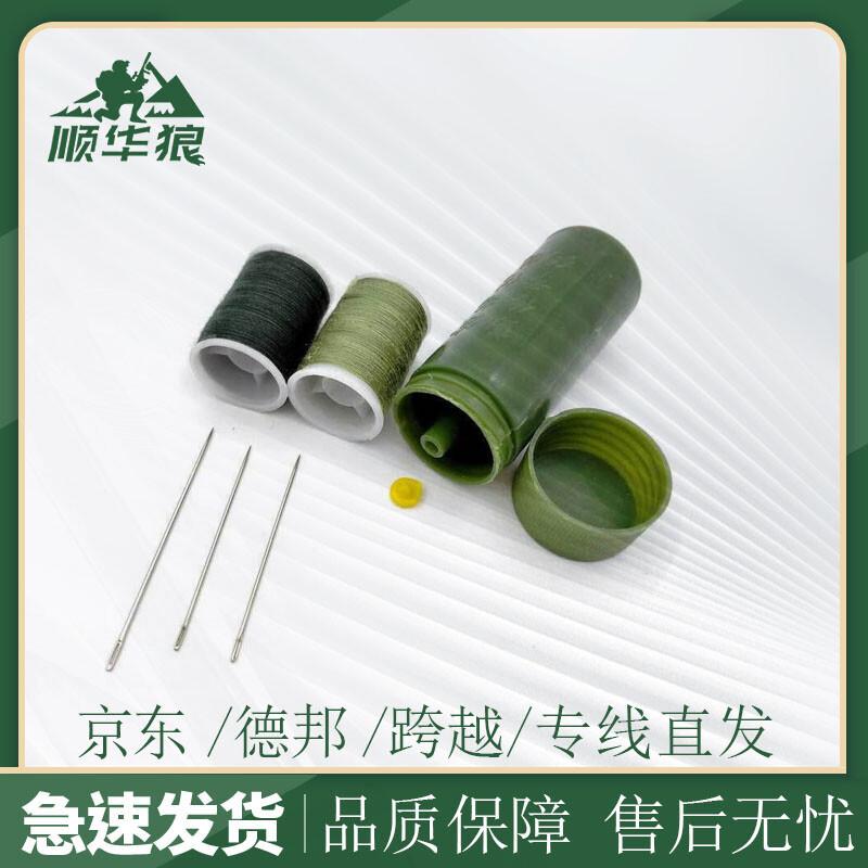 Shunhua Wolf Portable Sewing Kits