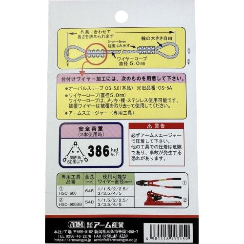 ARM Sangyo Oval Sleeves, 5.0mm, Pack of 20, OS-5A