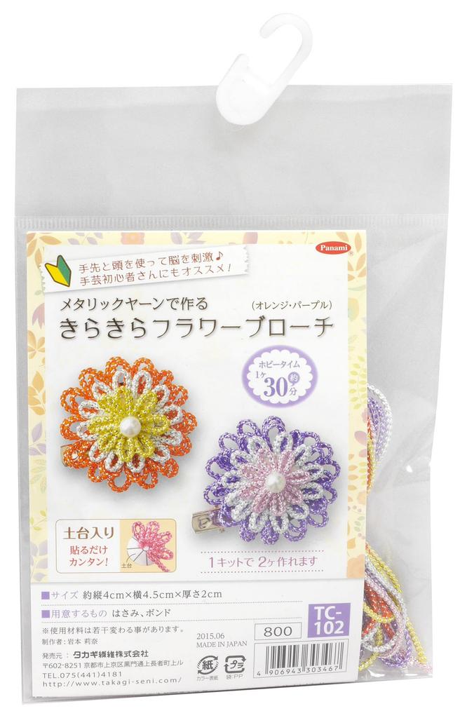 Takagi Seni Panami Craft Metallic Sparkling Flower Orange and TC102 Kit, Yarn, Brooch, Purple,