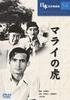 DVD  - Malai Tiger COS054 Japan Movies & DVD Used