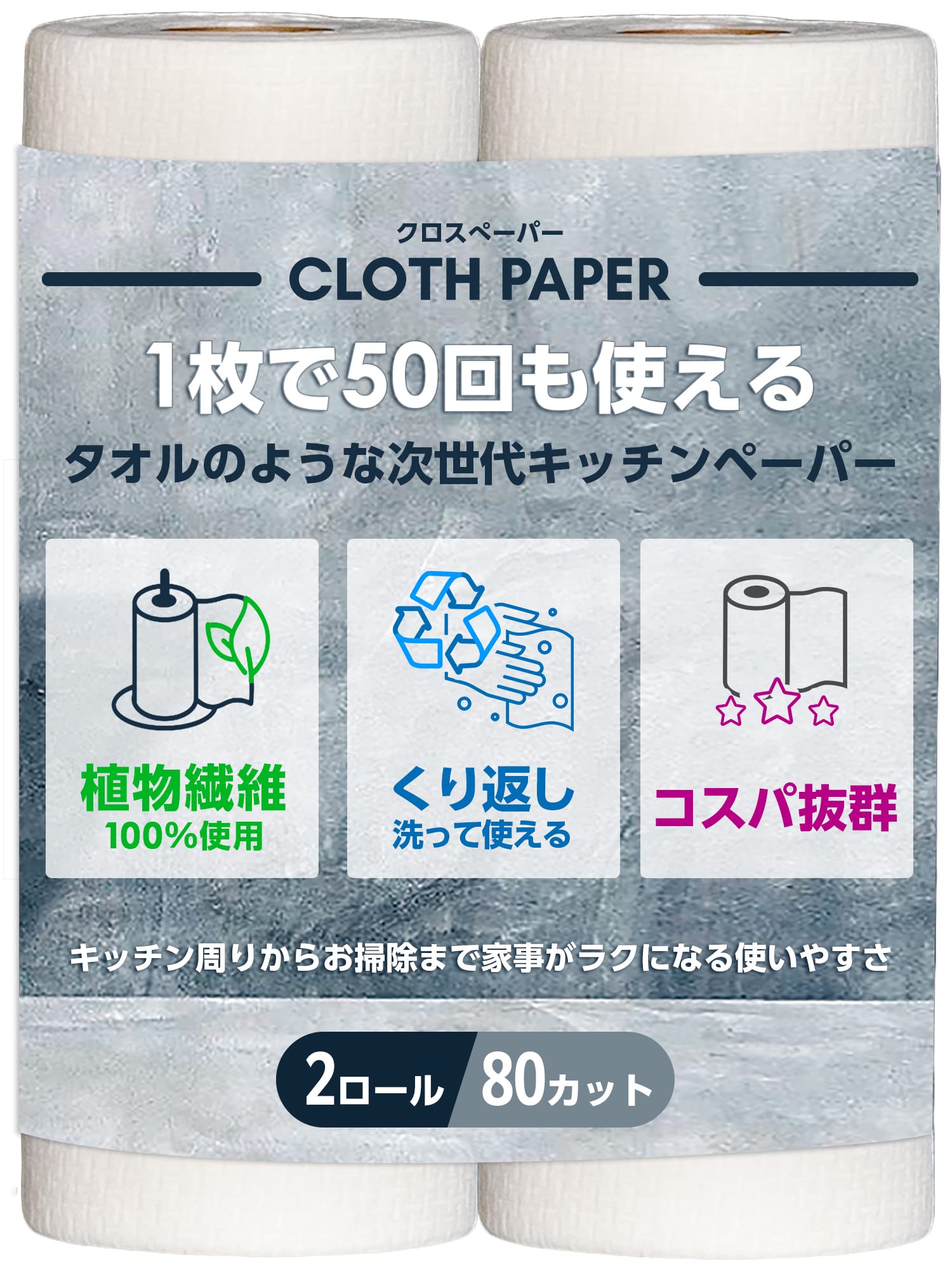 

CLOTH PAPER Kitchen Paper Towels, Reusable 50 Times per Sheet, Absorbent, Tear-Resistant, 100% Plant Fiber, Safe and Secure, 2-Roll Set