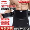 Li-Ning Professional Fitness Waist Support Belt