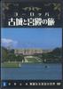 DVD  - Europe Kojo To Kyuden No Tabi 1 Fra YQJB01 U CAN Japan Movies & DVD Used
