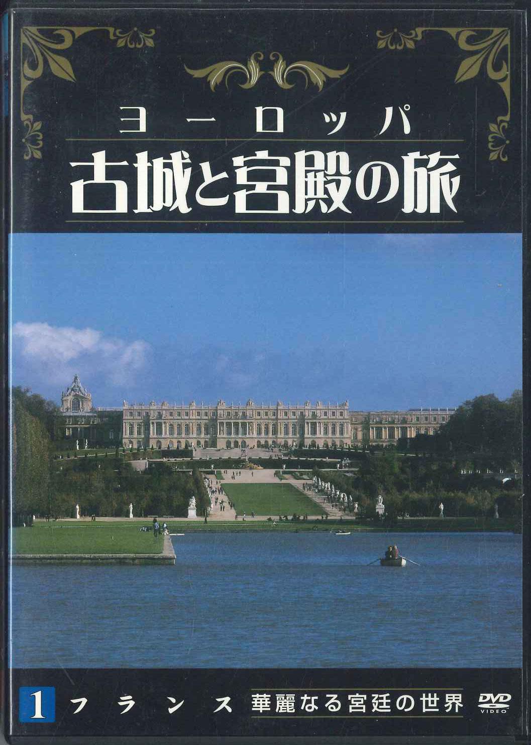 

DVD - Европа Кодзё То Кюдэн Но Таби 1 От YQJB01 U CAN Японские Фильмы И DVD Б/У